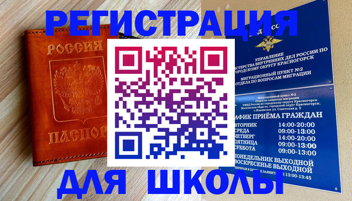 временная регистрация поиск в Лобне