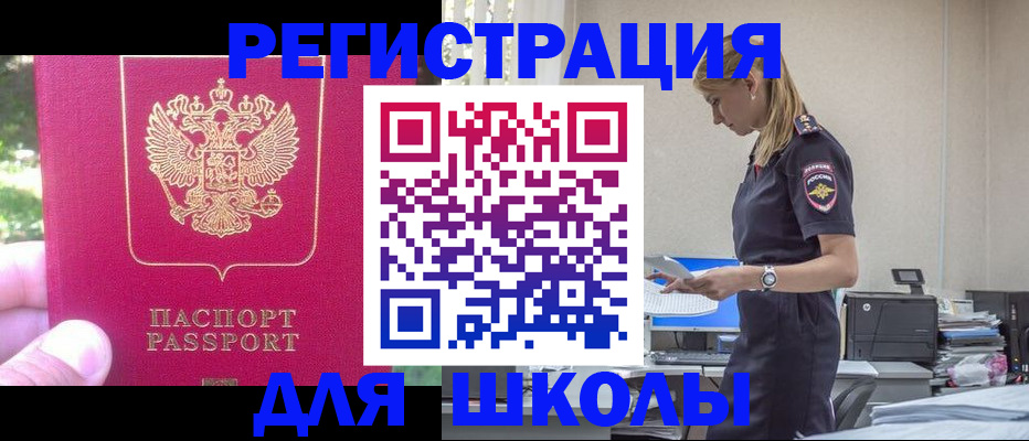 купить прописку в Лобне