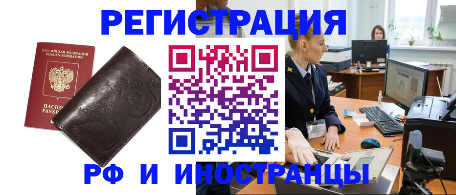 временная регистрация законно в Лобне