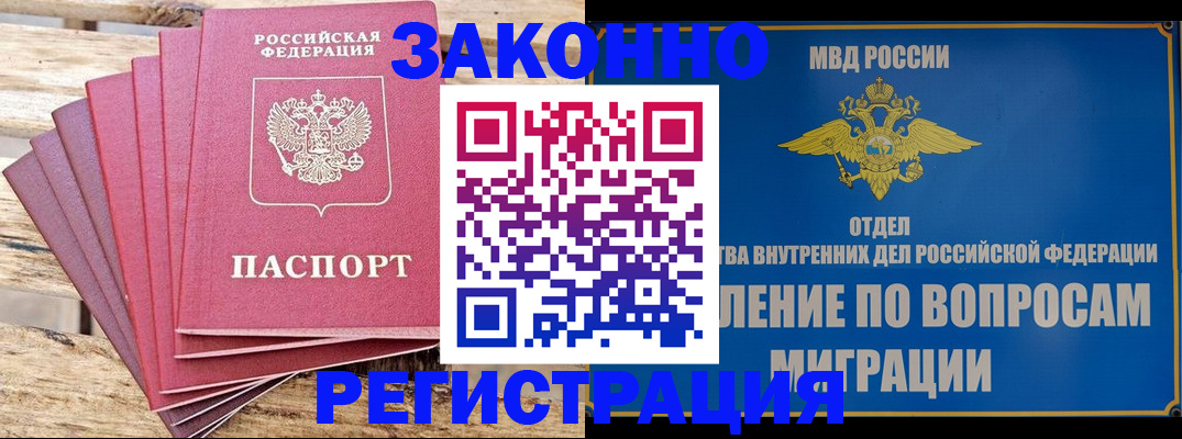 прописка регистрация в Лобне