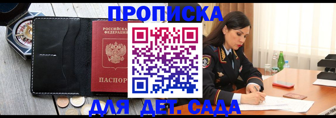 прописка штамп в Лобне