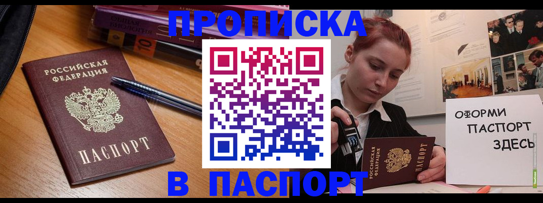 прописка ребенка в Лобне